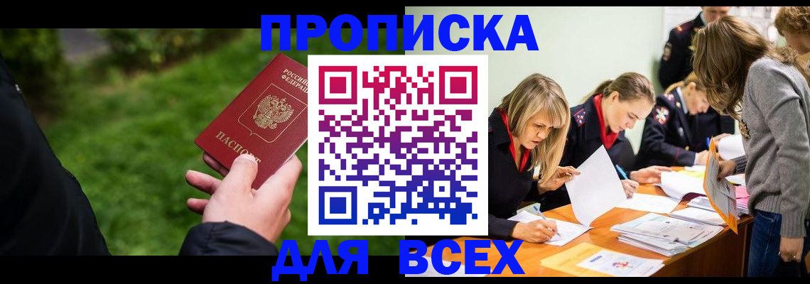 временная регистрация для школы в Навашино